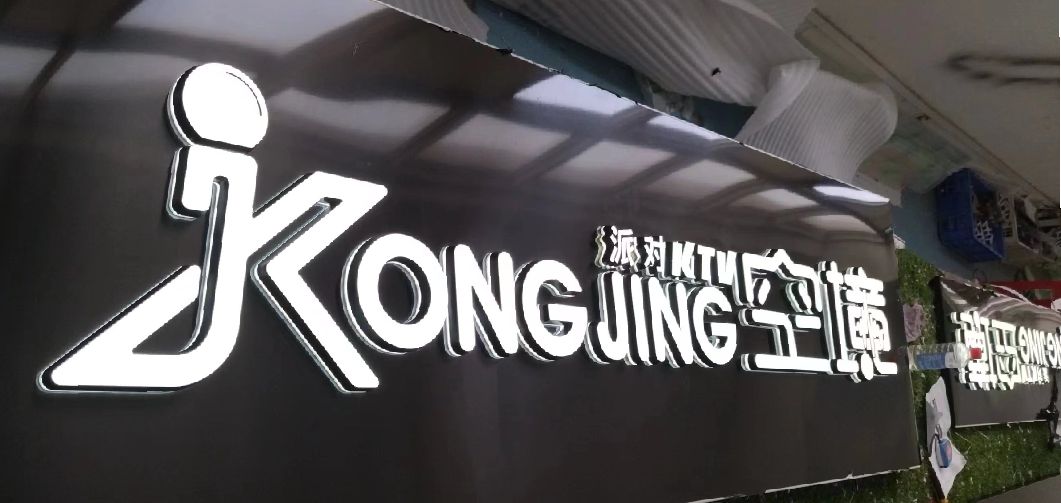荆州迷你发光字由什么组成？