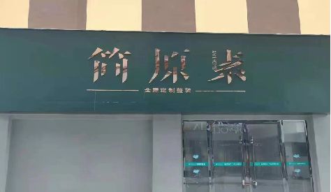 荆州门头设计与商业空间的纽带。