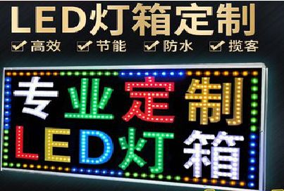 荆州LED招牌制作工艺与方法。