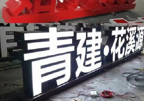 荆州打造更有特色的发光字招牌。