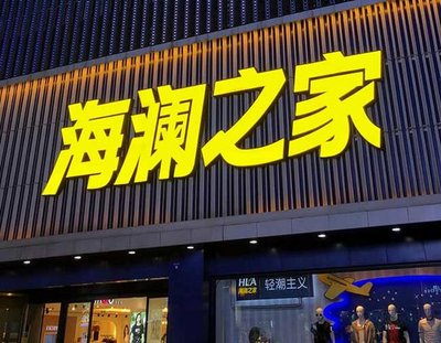 荆州品牌连锁店常用的几种广告招牌的类型。