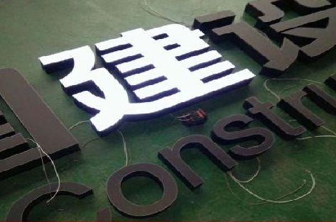 荆州黑白板亚克力发光字的优缺点？