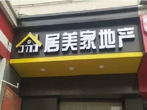 荆州门头广告牌怎么有效控制成本？