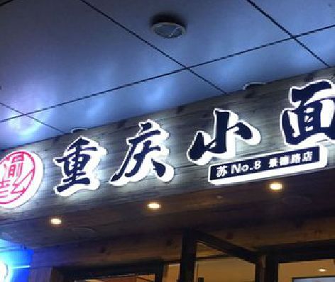 荆州影响发光字招牌日耗电量的因素有哪些？